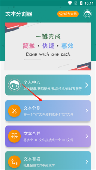 文件分割器