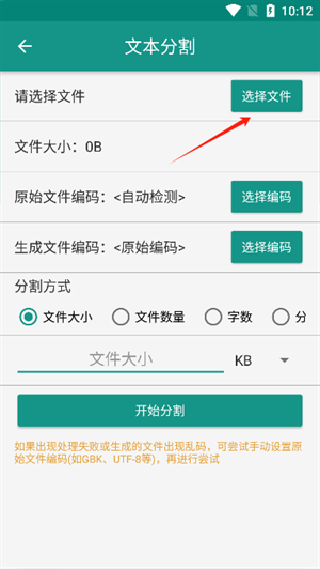 文件分割器