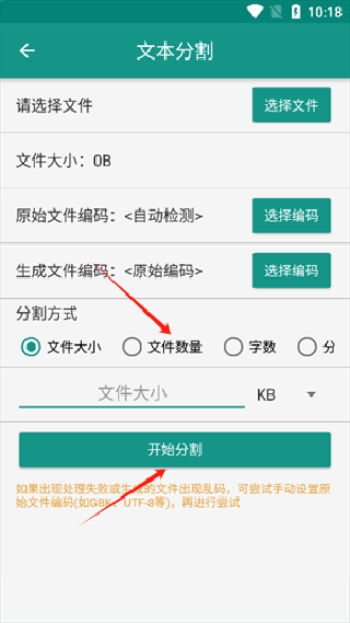 文件分割器
