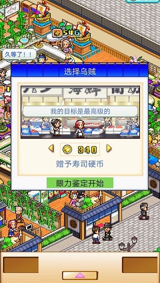 海鲜寿司物语