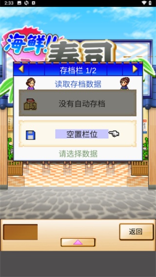 海鲜寿司物语