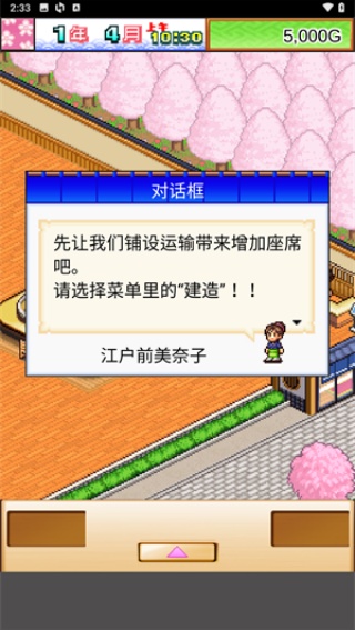 海鲜寿司物语