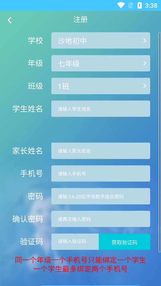 达美嘉家长端