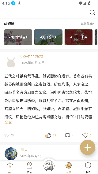 文物加