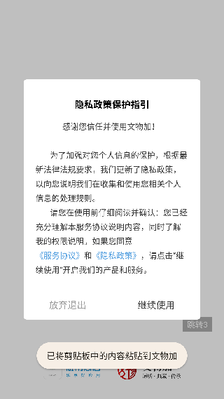 文物加