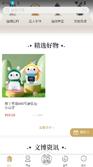 文物加