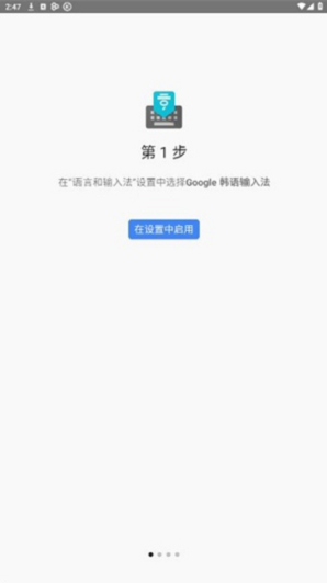 韩语输入法