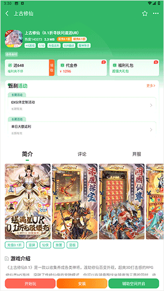 变态手游盒子