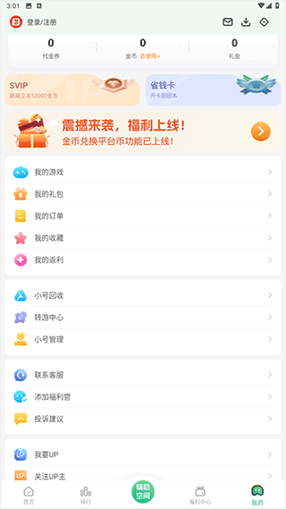 变态手游盒子