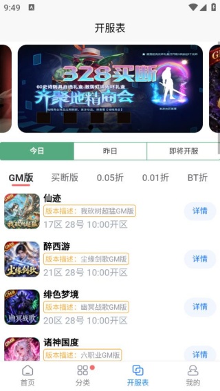 GM手游盒子