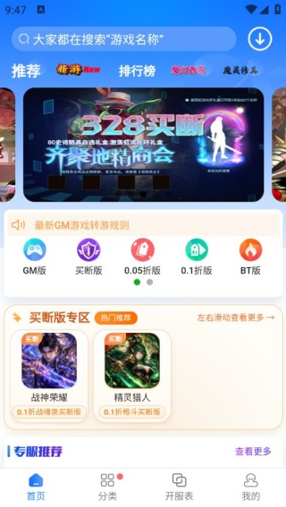 GM手游盒子
