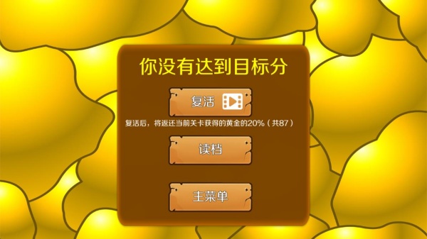 黄金矿工手机版
