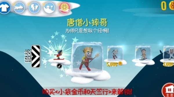 滑雪大冒险西游版