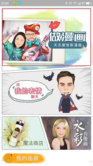 魔漫相机hd版