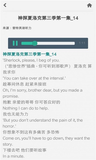 普特英语听力