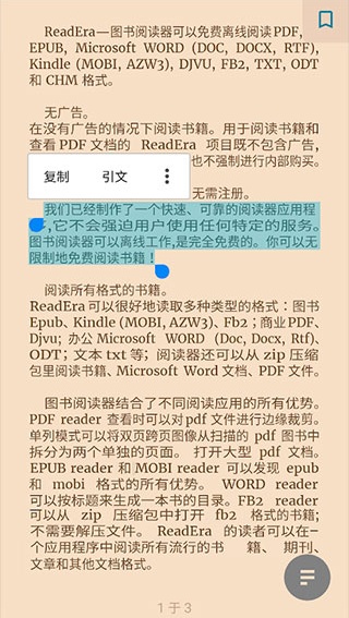 ReadEra电子阅读器