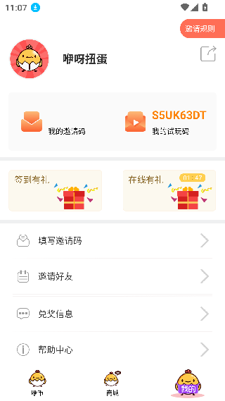 咿呀扭蛋