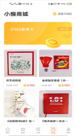 小猴启蒙