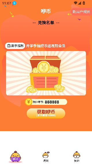 咿呀扭蛋