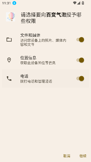 qq百变气泡