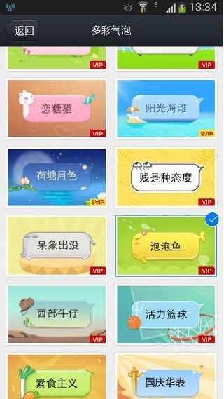 qq百变气泡