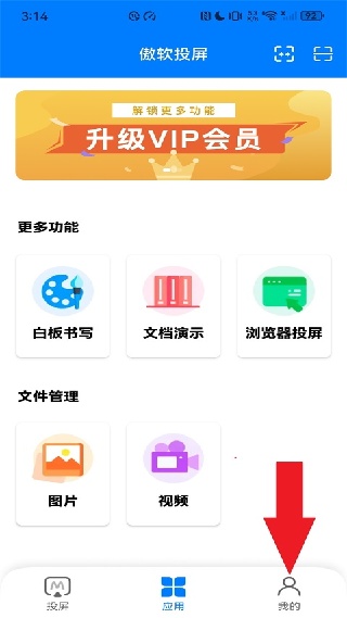 傲软投屏