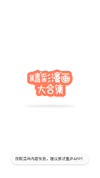奇漫屋