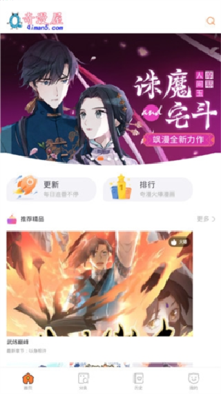 奇漫屋