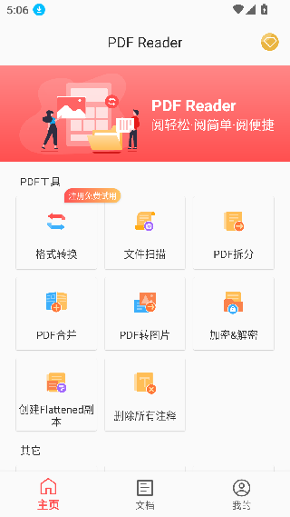 pdf中文阅读器