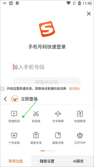 酷狗输入法