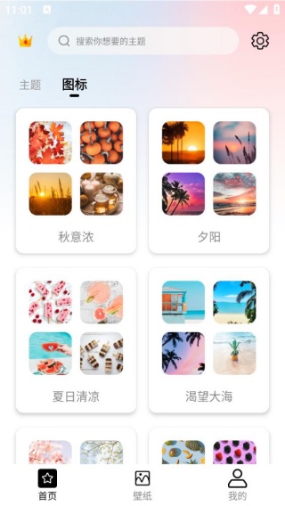 百变图标