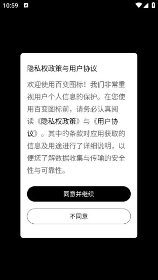 百变图标