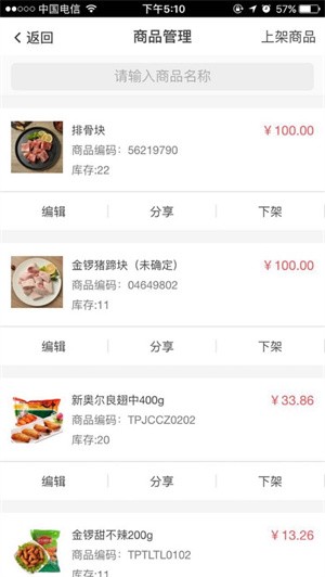 金锣配送