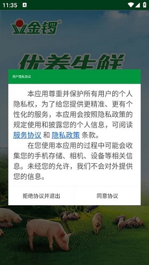 金锣配送