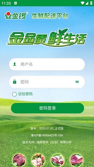 金锣配送