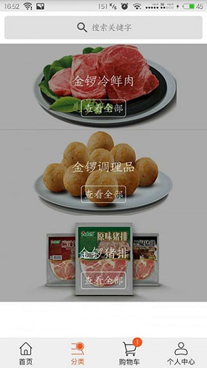 金锣配送