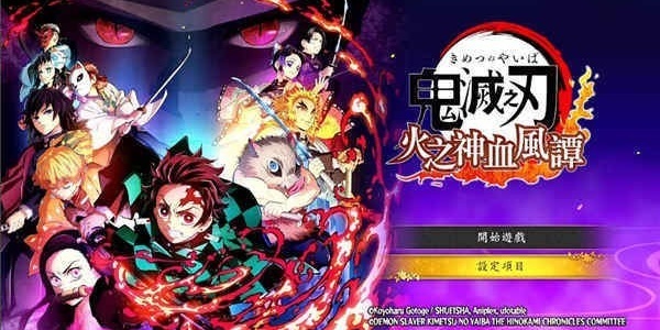 鬼灭之刃火神血风谭