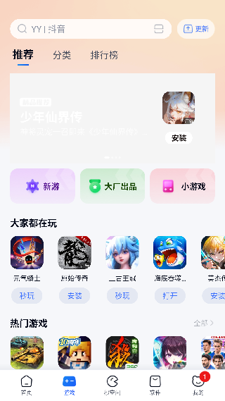 360应用市场车机版