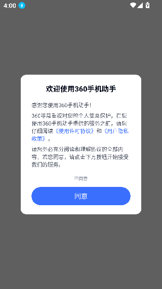 360应用市场车机版