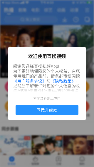 百度影音安卓版