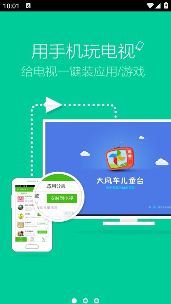 360电视助手截图0