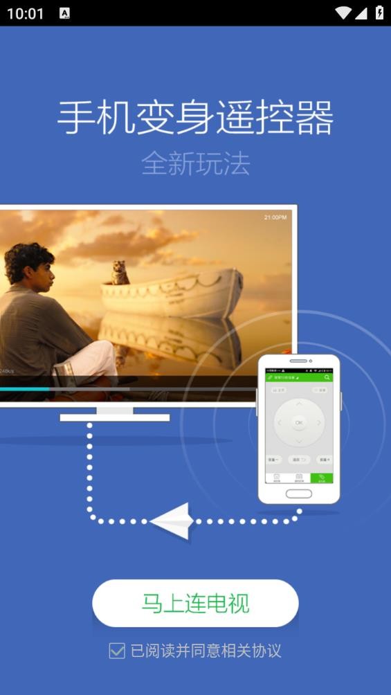 360电视助手截图1