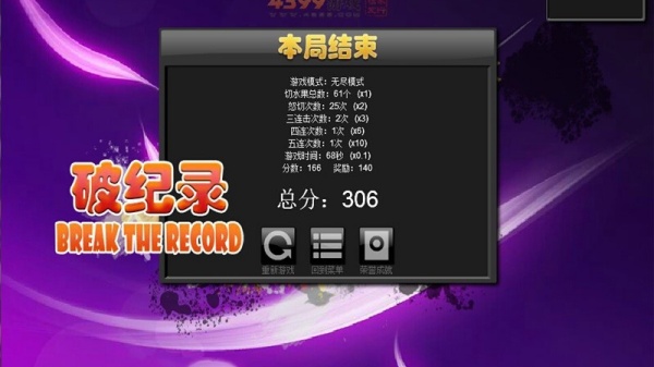 快刀切水果3