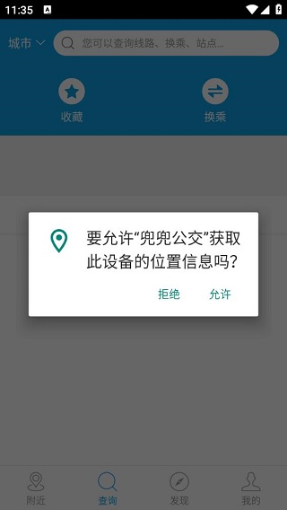 兜兜公交