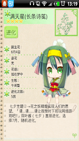 花丸日记