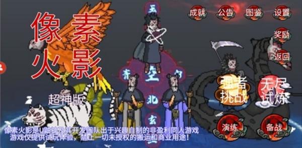 像素火影超神版