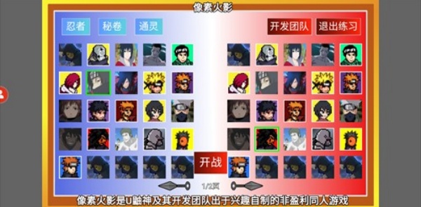 像素火影超神版