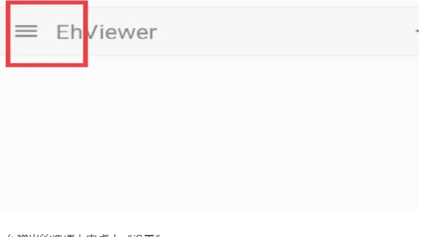EHVIEWER绿色版1.9.9.0