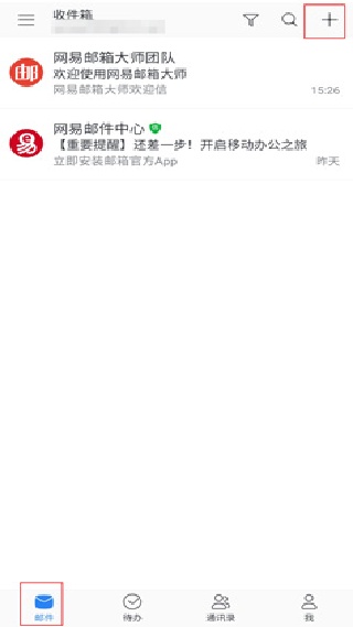 网易闪电邮
