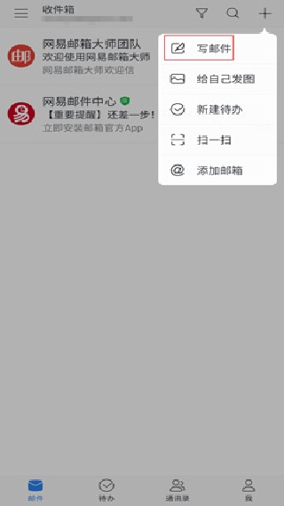 网易闪电邮